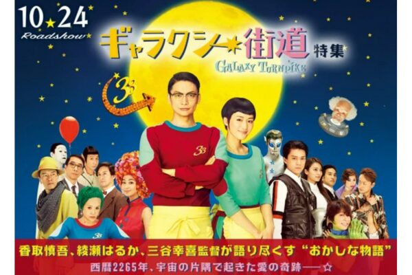 ギャラクシー街道　ブログ